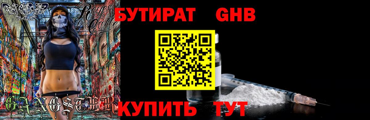 БУТИРАТ  Вход с VPN  Томск  Бутират BDO 33% 