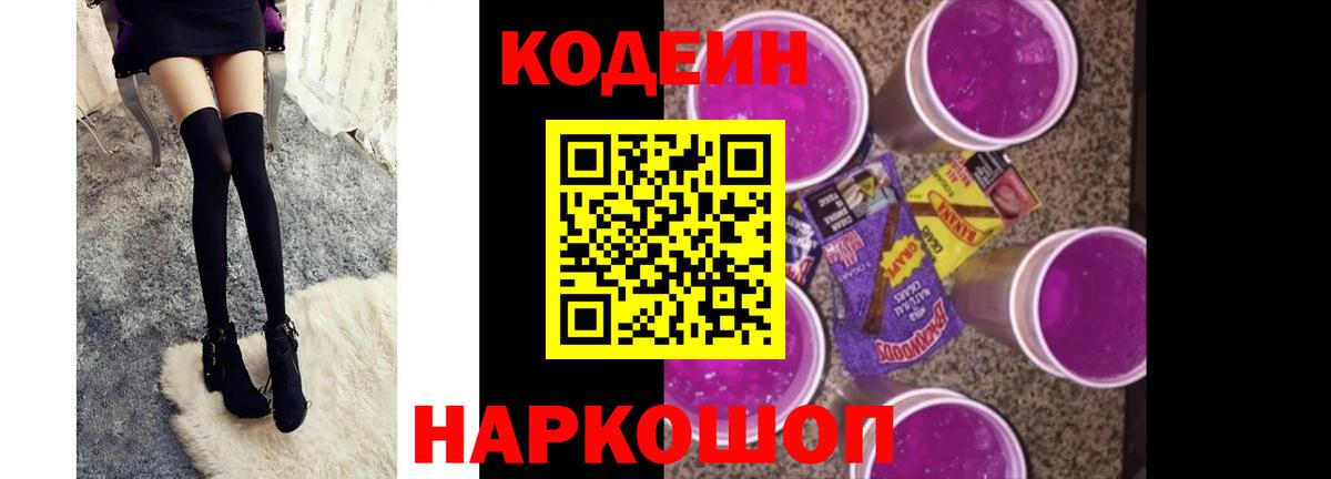 Кодеиновый сироп Lean напиток Lean (лин)  Вход с VPN  Codein напиток Lean (лин)  Томск 