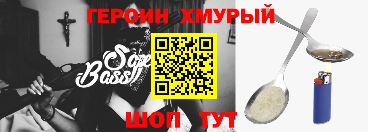 Героин герыч Томск