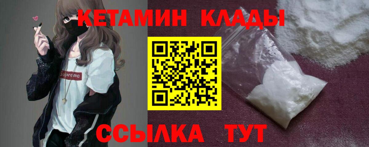 Томск  КЕТАМИН VHQ  Вход с VPN  Кетамин ketamine 