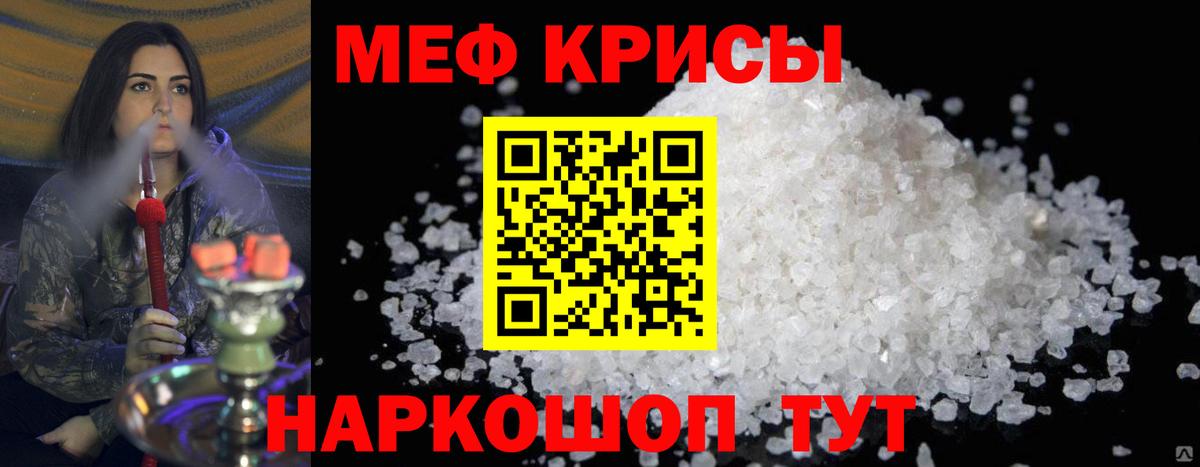 МЕФ кристаллы Томск