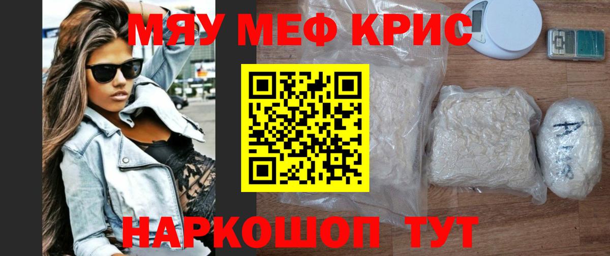 Меф  МЕФ VHQ  мега tor  МЯУ-МЯУ  Томск  Вход с VPN 