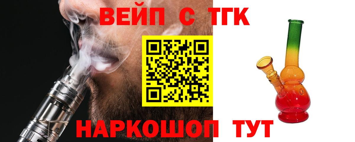 Томск  ТГК вейп  Вход с VPN 